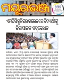 Visit of DM & Collector, Mayurbhanj to College in October-2019